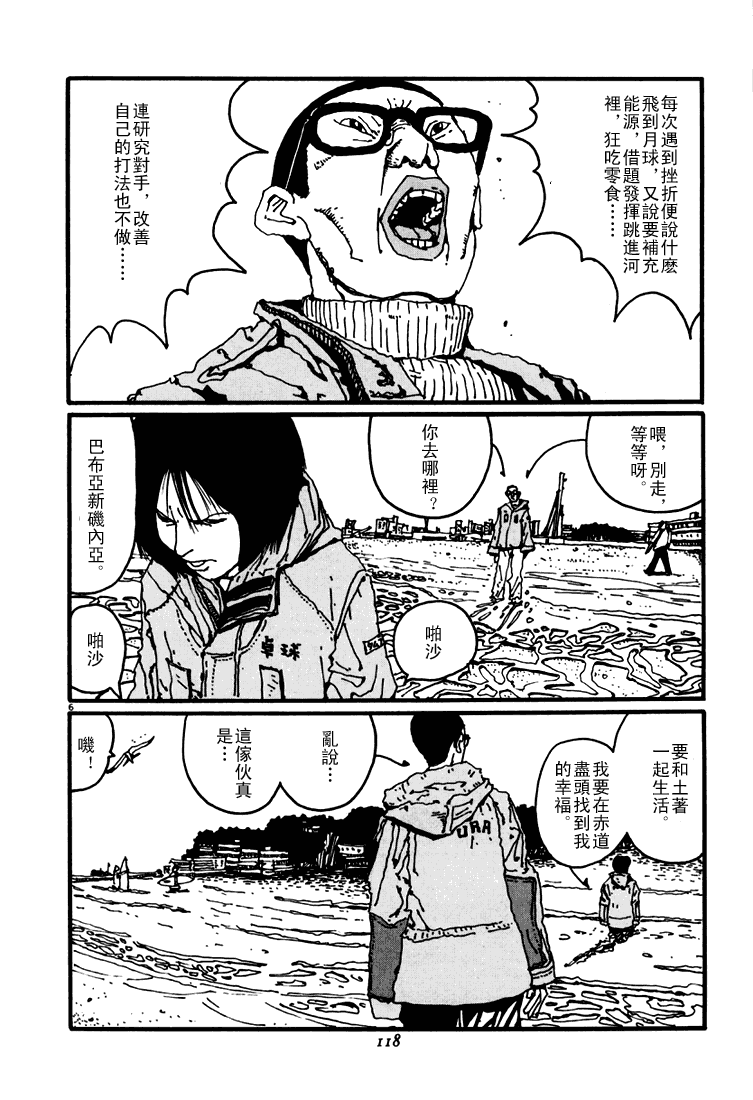 乒乓pingpong韩漫全集-第03卷无删减无遮挡章节图片 