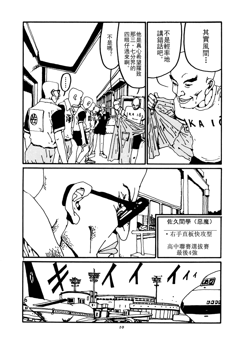乒乓pingpong韩漫全集-第03卷无删减无遮挡章节图片 