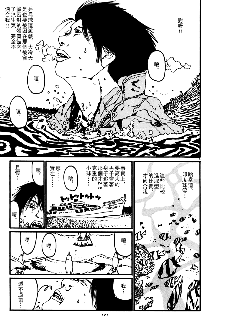 乒乓pingpong韩漫全集-第03卷无删减无遮挡章节图片 