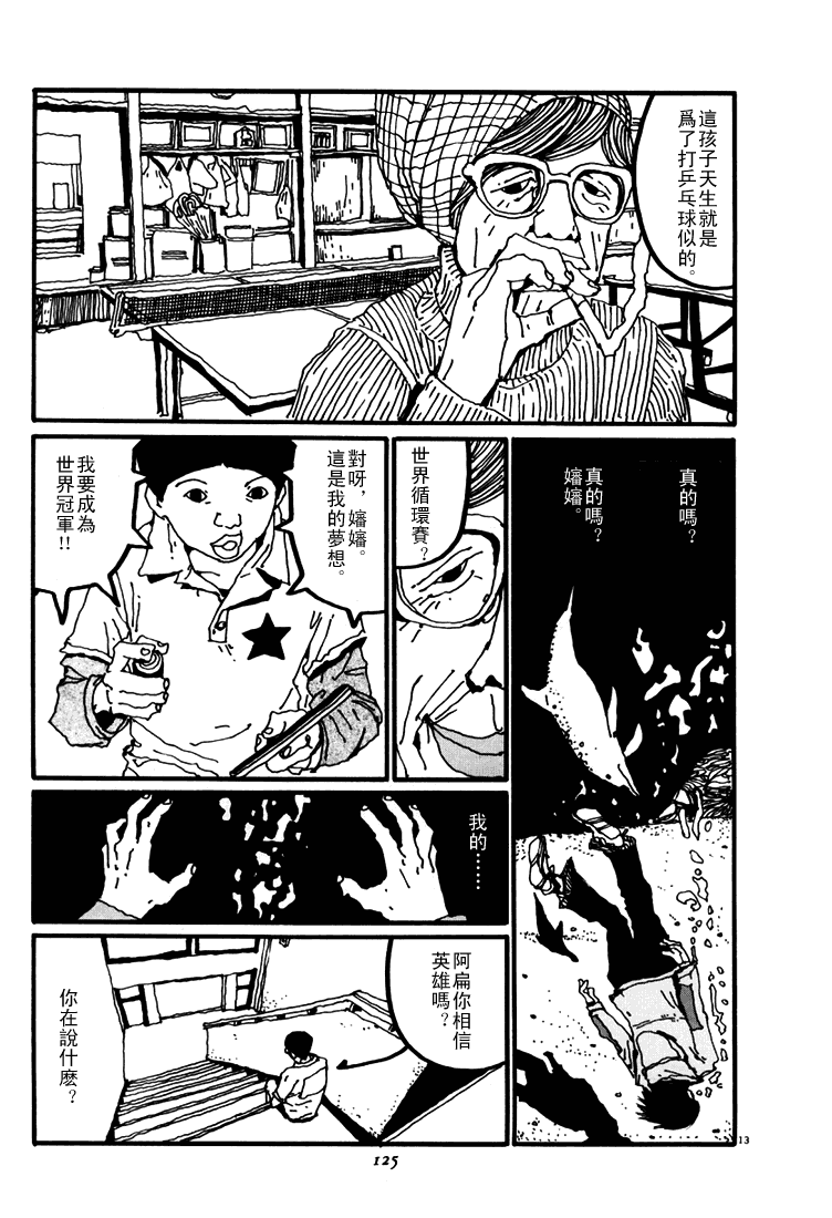 乒乓pingpong韩漫全集-第03卷无删减无遮挡章节图片 