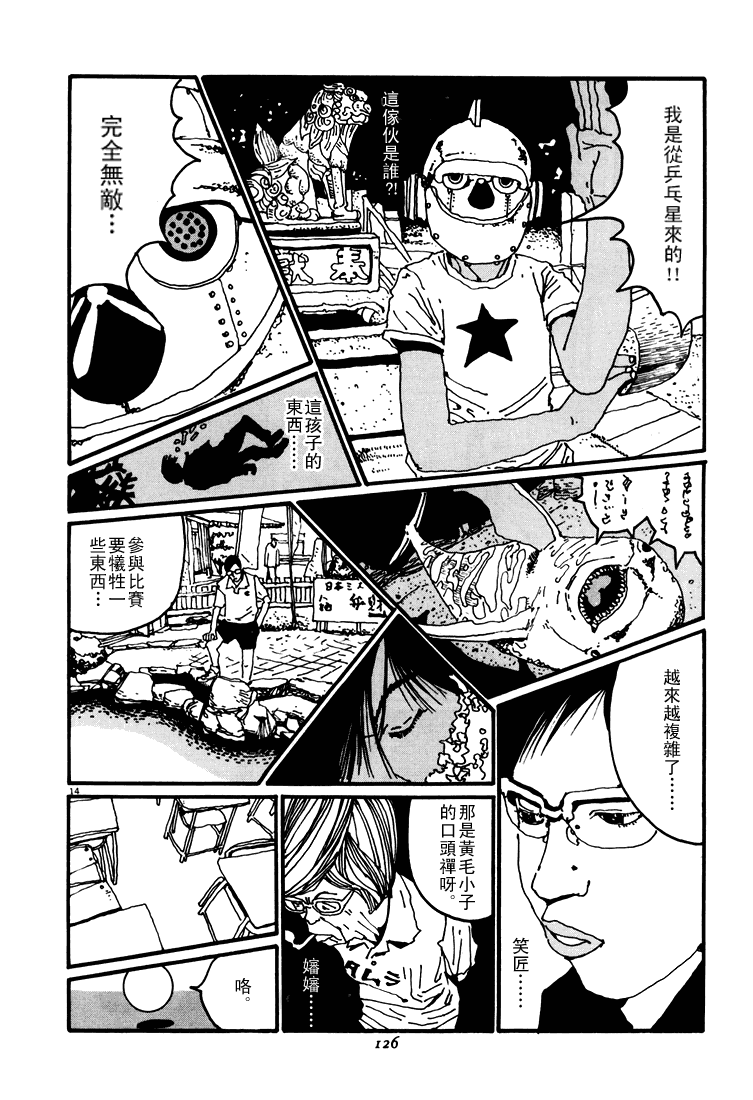 乒乓pingpong韩漫全集-第03卷无删减无遮挡章节图片 