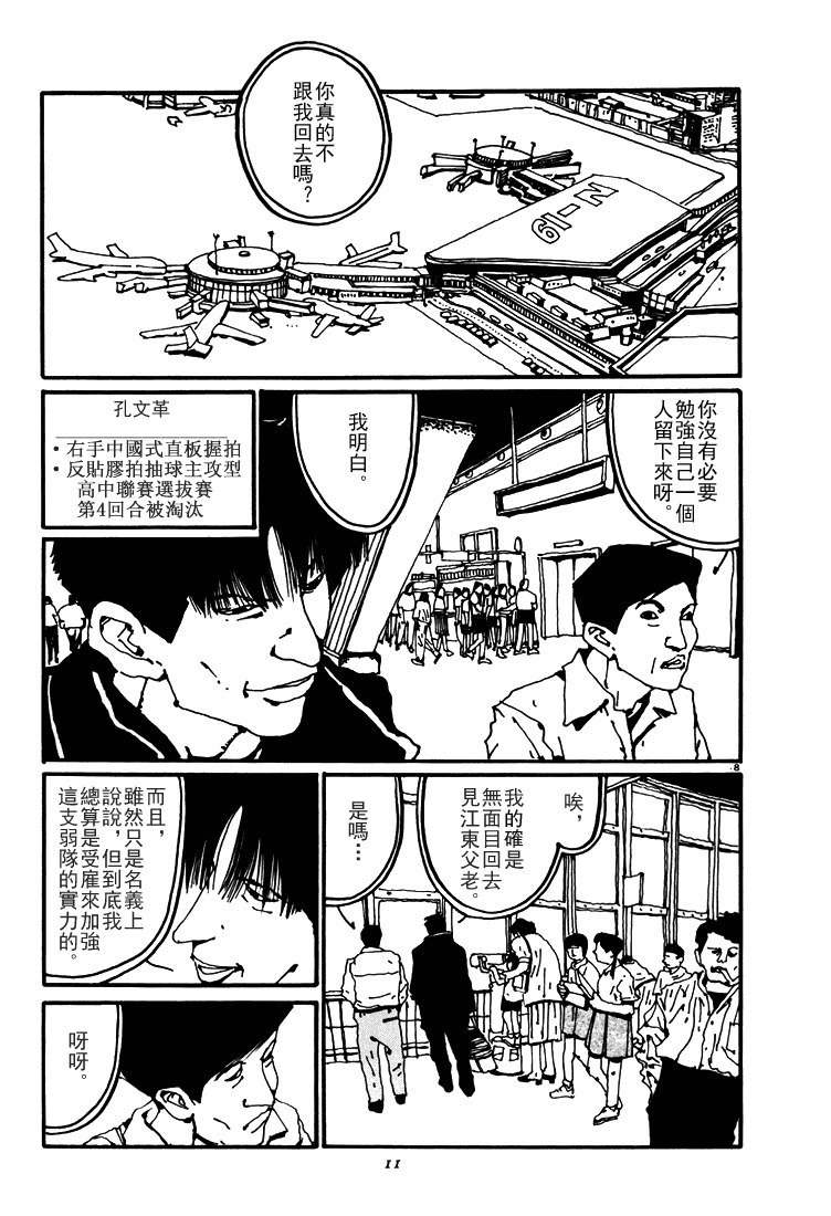 乒乓pingpong韩漫全集-第03卷无删减无遮挡章节图片 