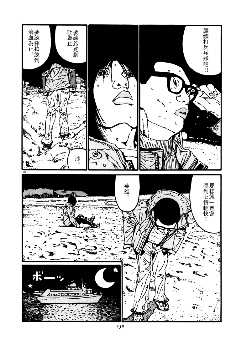 乒乓pingpong韩漫全集-第03卷无删减无遮挡章节图片 