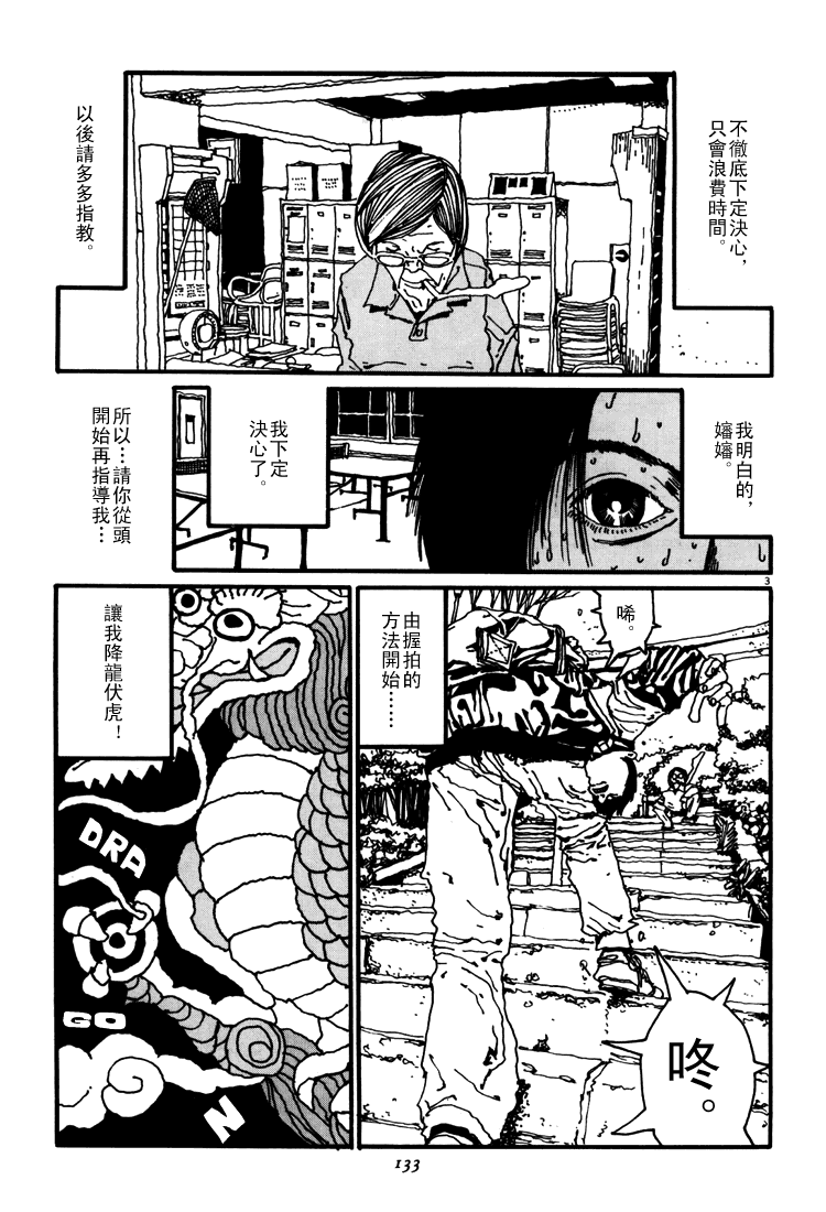 乒乓pingpong韩漫全集-第03卷无删减无遮挡章节图片 