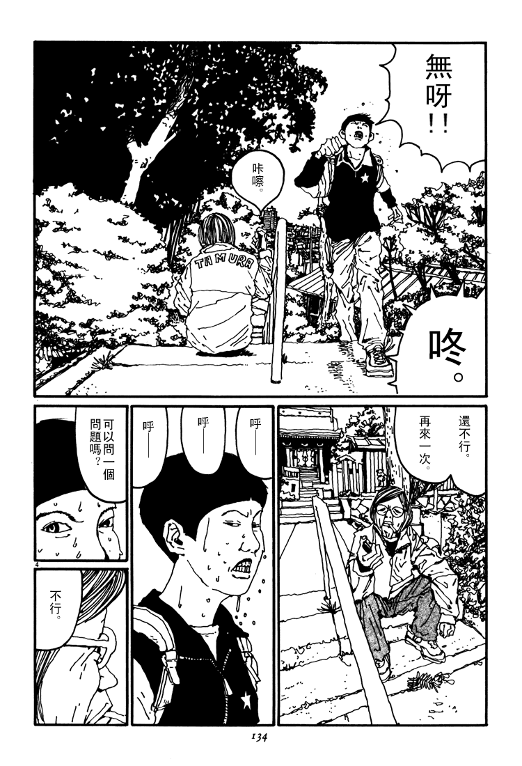 乒乓pingpong韩漫全集-第03卷无删减无遮挡章节图片 
