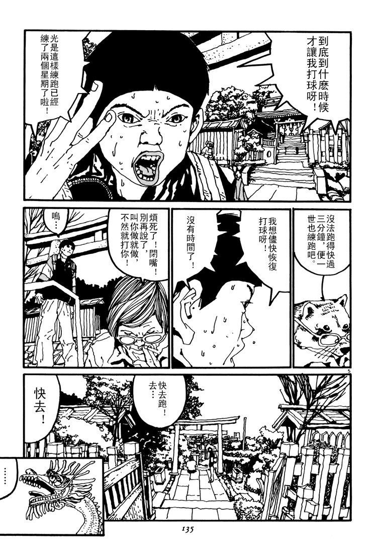 乒乓pingpong韩漫全集-第03卷无删减无遮挡章节图片 