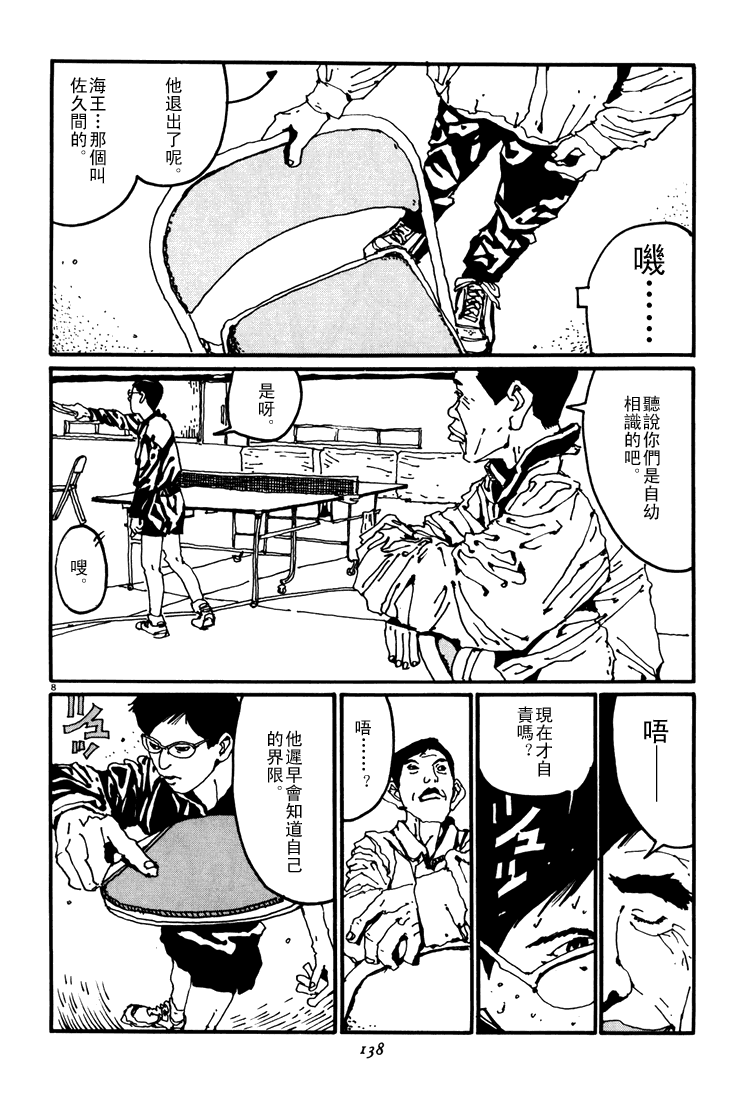 乒乓pingpong韩漫全集-第03卷无删减无遮挡章节图片 