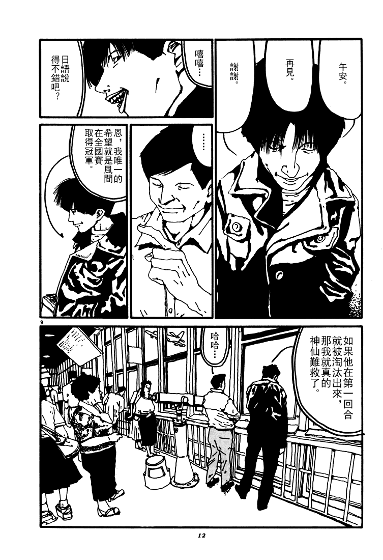 乒乓pingpong韩漫全集-第03卷无删减无遮挡章节图片 