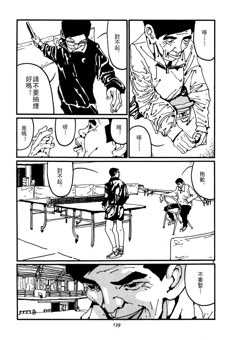 乒乓pingpong韩漫全集-第03卷无删减无遮挡章节图片 