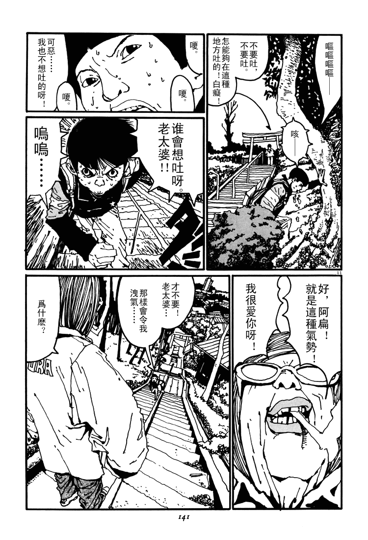 乒乓pingpong韩漫全集-第03卷无删减无遮挡章节图片 