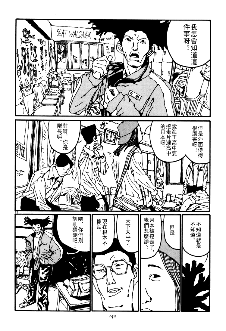 乒乓pingpong韩漫全集-第03卷无删减无遮挡章节图片 