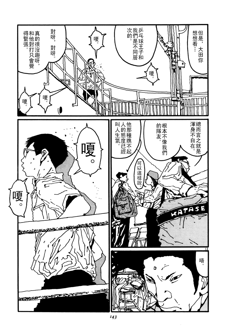 乒乓pingpong韩漫全集-第03卷无删减无遮挡章节图片 