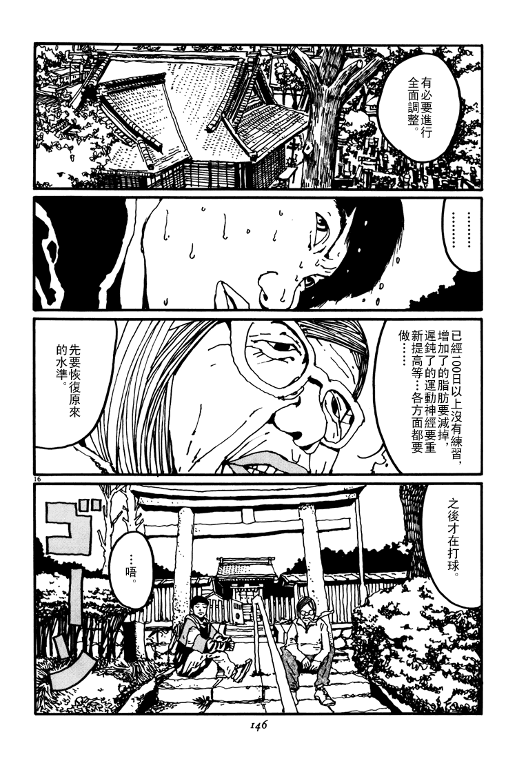 乒乓pingpong韩漫全集-第03卷无删减无遮挡章节图片 