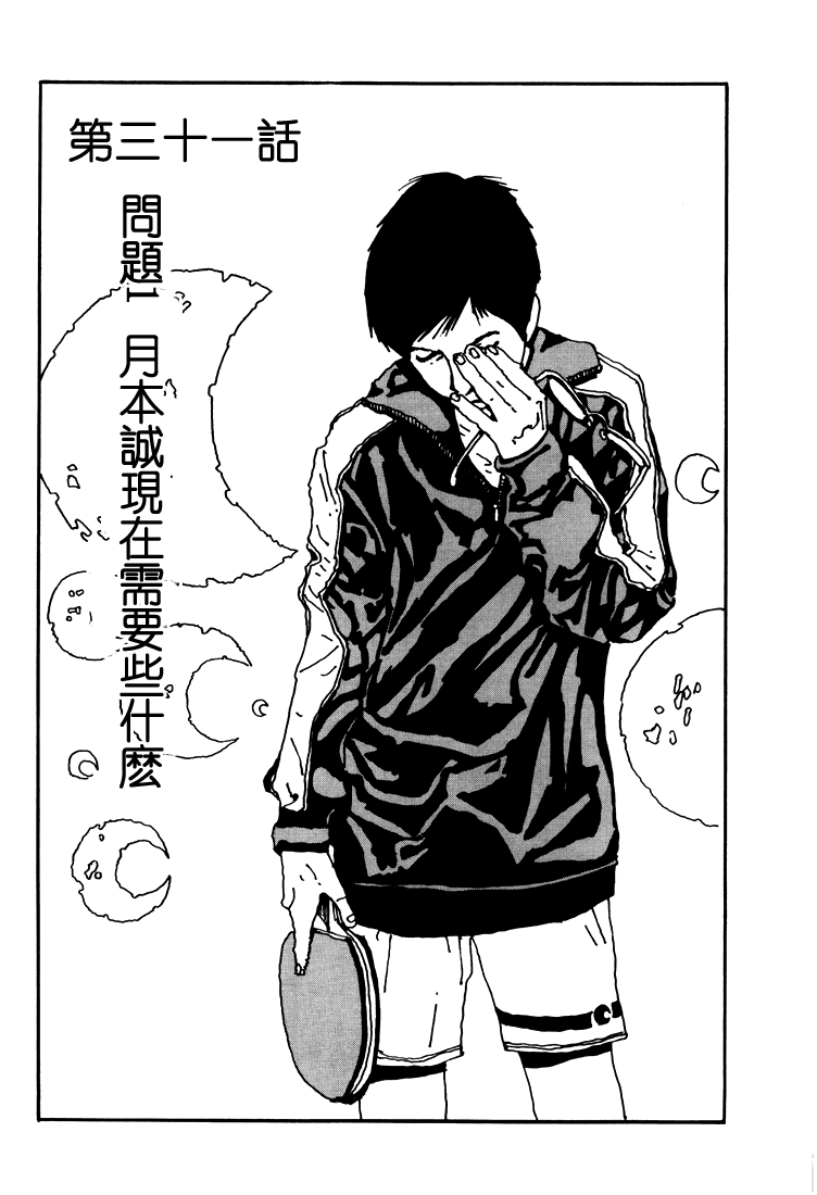 乒乓pingpong韩漫全集-第03卷无删减无遮挡章节图片 