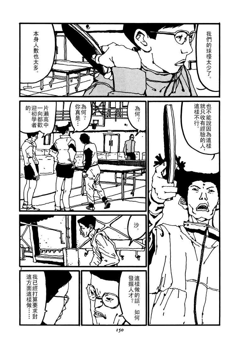 乒乓pingpong韩漫全集-第03卷无删减无遮挡章节图片 