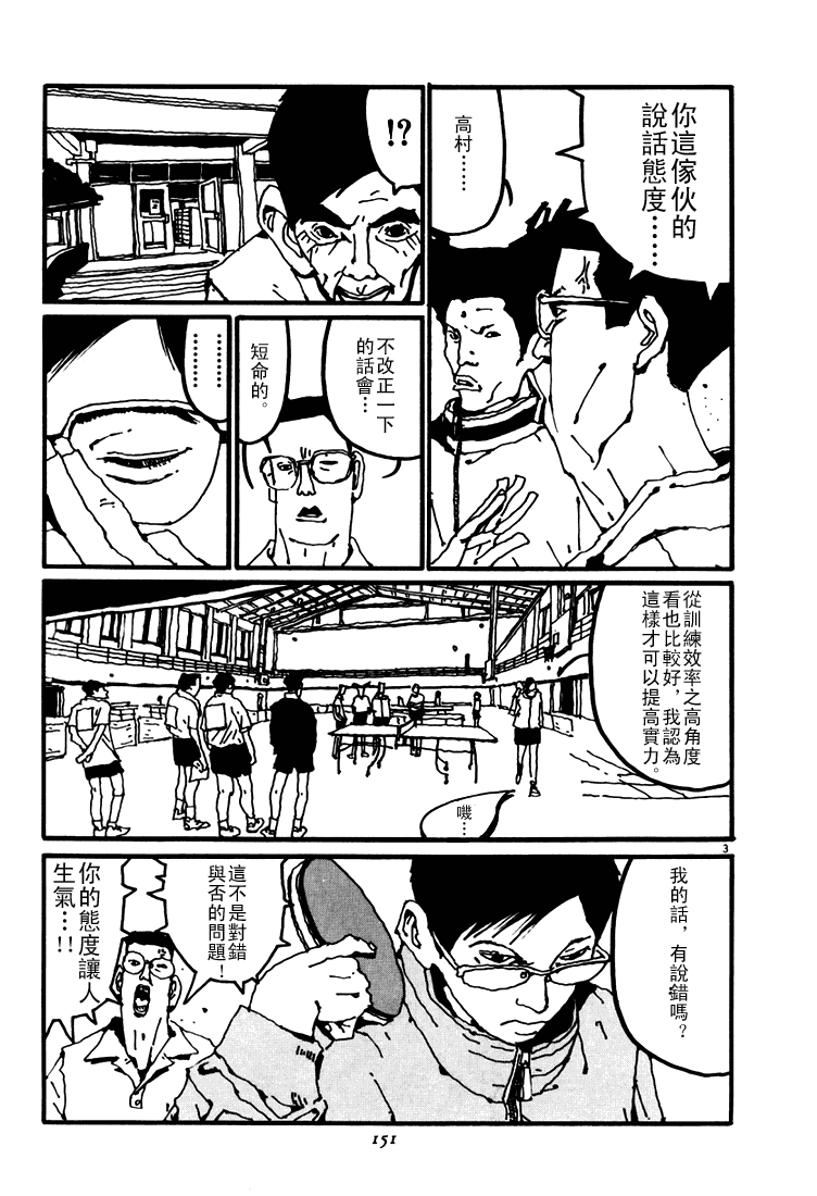 乒乓pingpong韩漫全集-第03卷无删减无遮挡章节图片 
