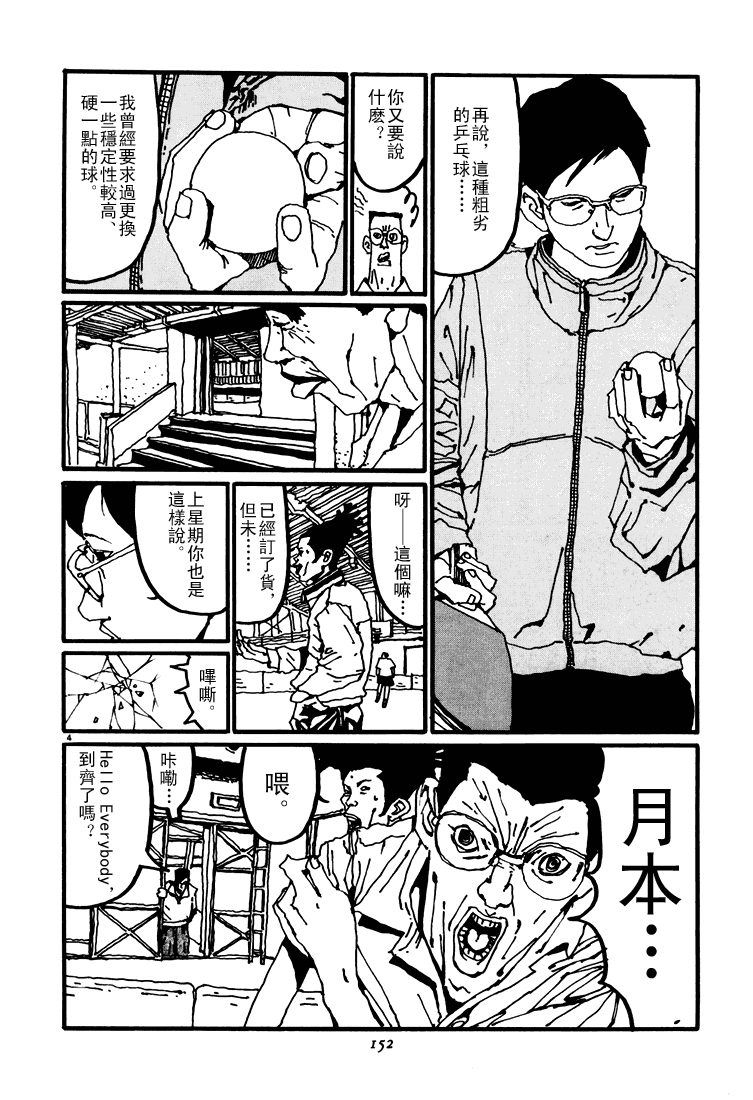 乒乓pingpong韩漫全集-第03卷无删减无遮挡章节图片 