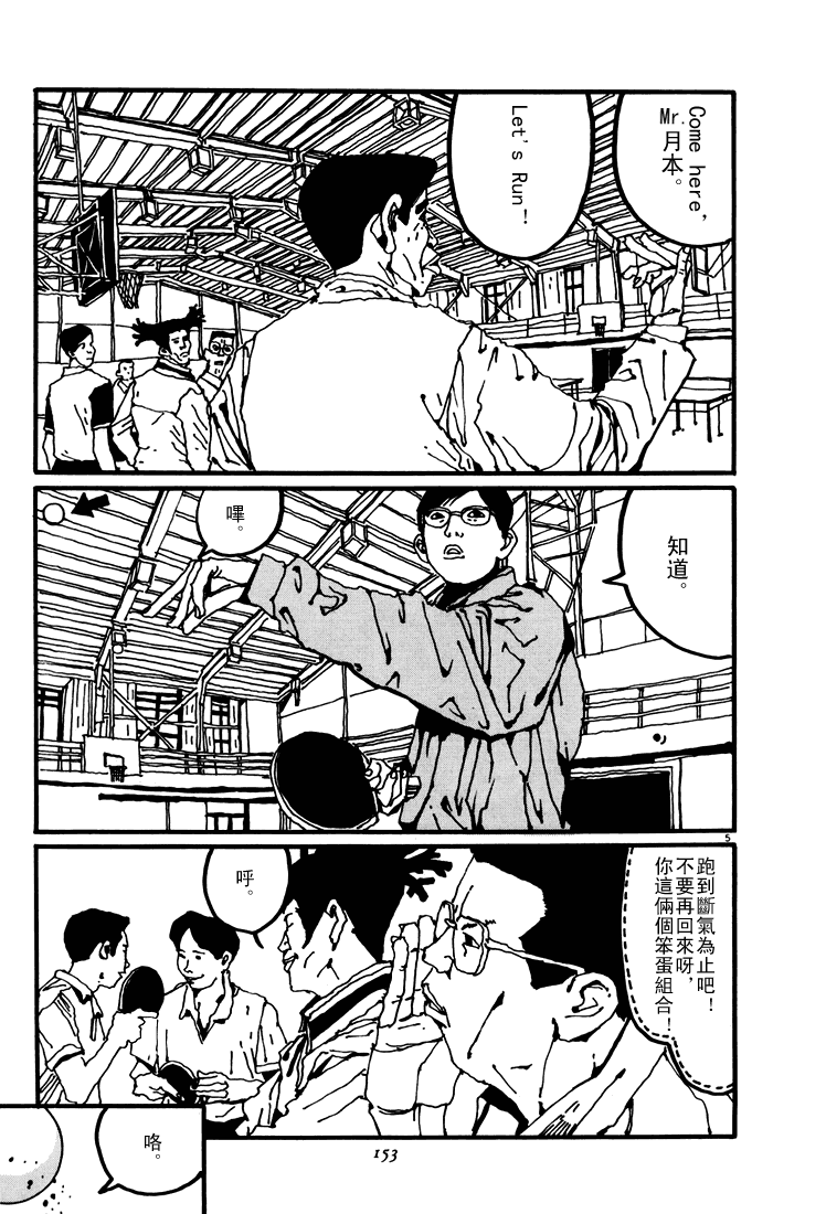 乒乓pingpong韩漫全集-第03卷无删减无遮挡章节图片 