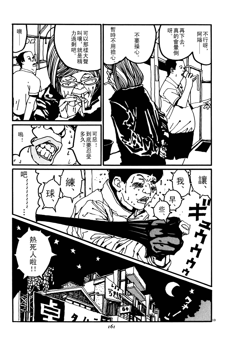 乒乓pingpong韩漫全集-第03卷无删减无遮挡章节图片 