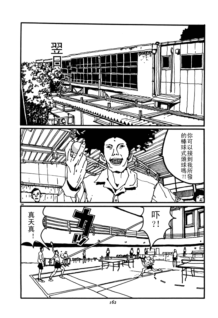 乒乓pingpong韩漫全集-第03卷无删减无遮挡章节图片 
