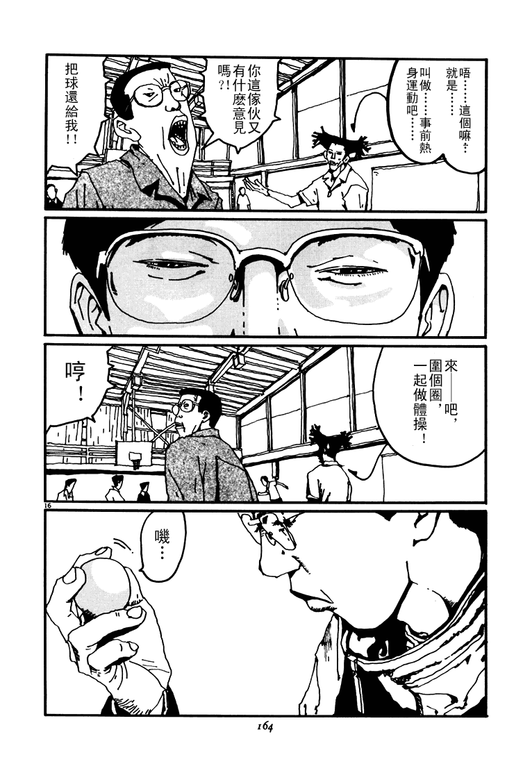 乒乓pingpong韩漫全集-第03卷无删减无遮挡章节图片 