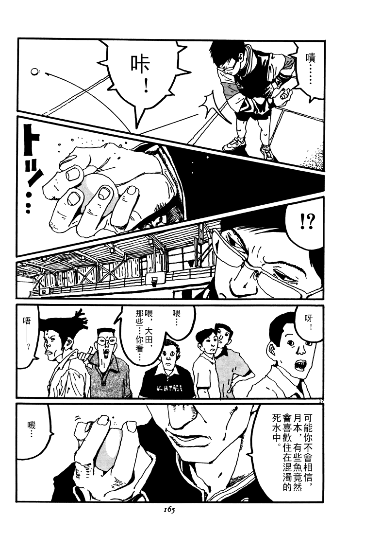 乒乓pingpong韩漫全集-第03卷无删减无遮挡章节图片 