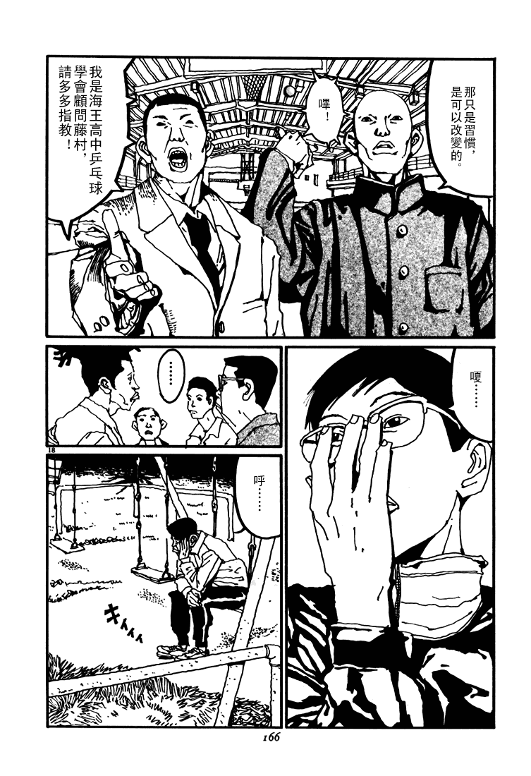 乒乓pingpong韩漫全集-第03卷无删减无遮挡章节图片 