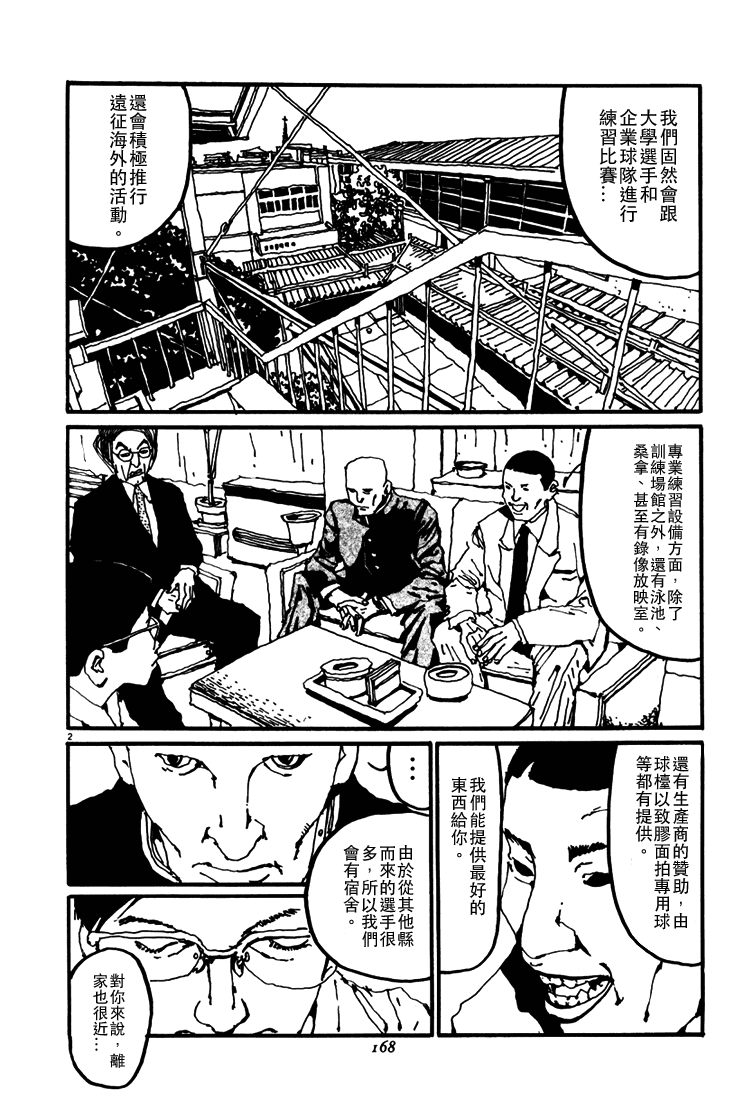 乒乓pingpong韩漫全集-第03卷无删减无遮挡章节图片 