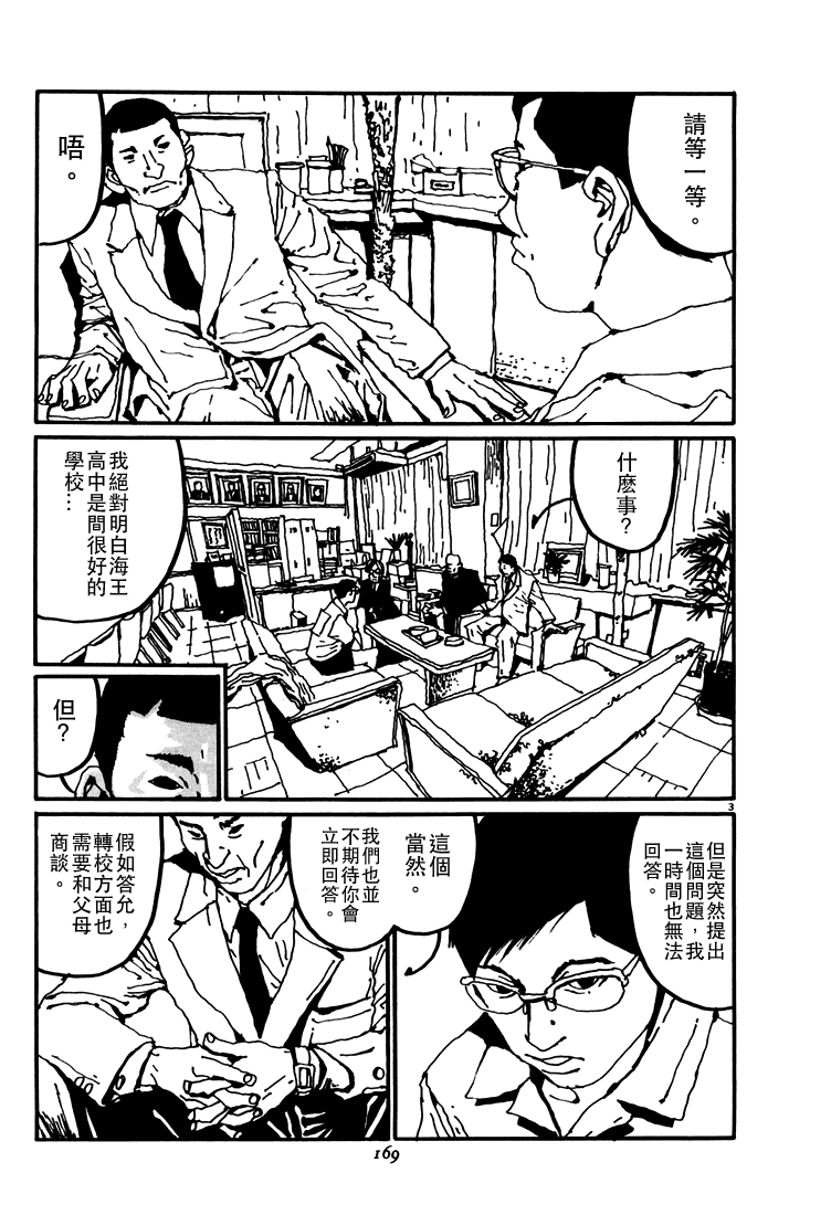 乒乓pingpong韩漫全集-第03卷无删减无遮挡章节图片 