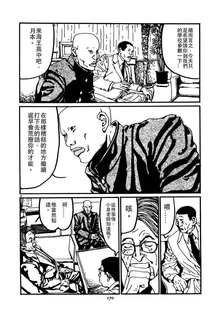 乒乓pingpong韩漫全集-第03卷无删减无遮挡章节图片 