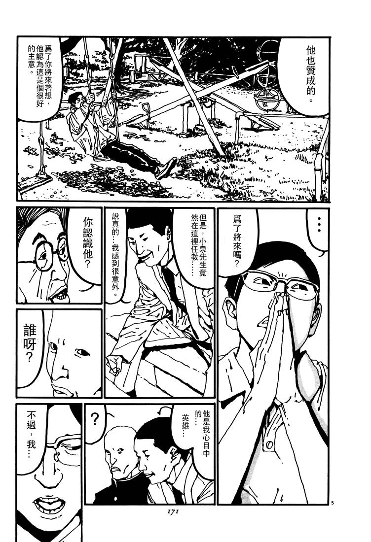 乒乓pingpong韩漫全集-第03卷无删减无遮挡章节图片 