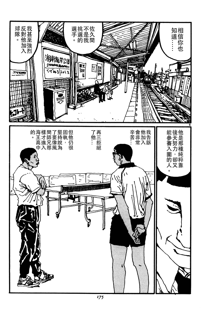 乒乓pingpong韩漫全集-第03卷无删减无遮挡章节图片 