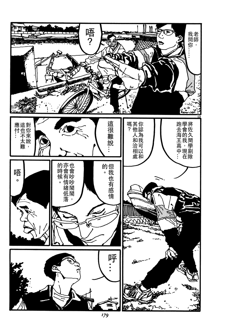 乒乓pingpong韩漫全集-第03卷无删减无遮挡章节图片 