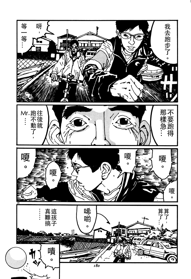 乒乓pingpong韩漫全集-第03卷无删减无遮挡章节图片 
