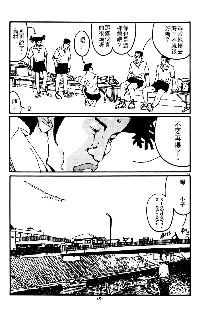 乒乓pingpong韩漫全集-第03卷无删减无遮挡章节图片 