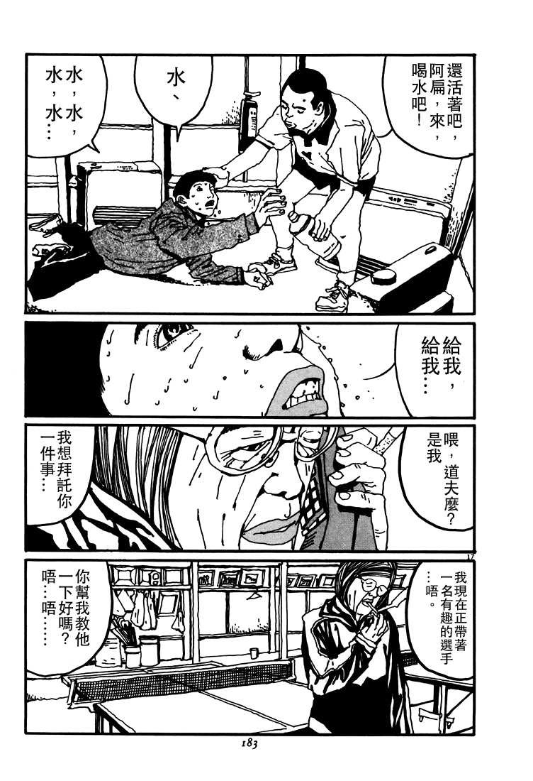 乒乓pingpong韩漫全集-第03卷无删减无遮挡章节图片 