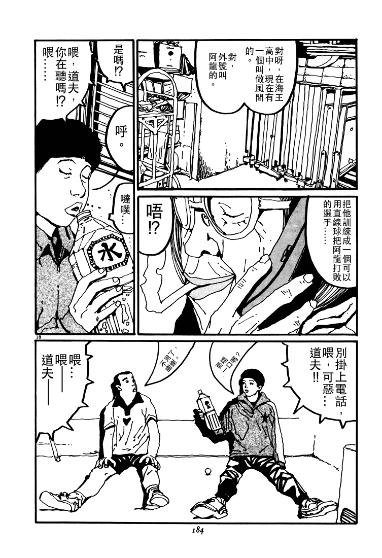 乒乓pingpong韩漫全集-第03卷无删减无遮挡章节图片 