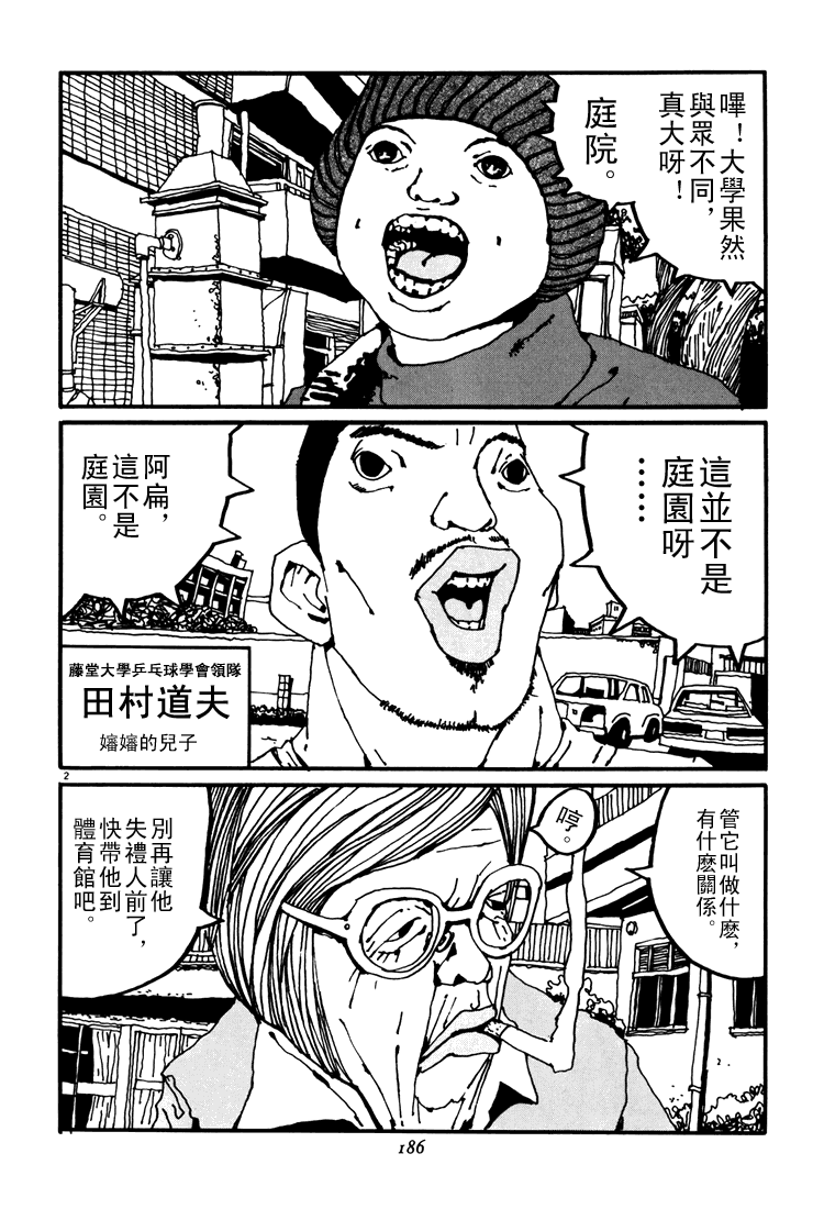 乒乓pingpong韩漫全集-第03卷无删减无遮挡章节图片 