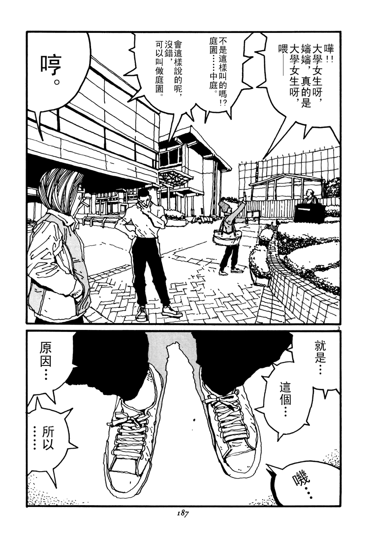 乒乓pingpong韩漫全集-第03卷无删减无遮挡章节图片 