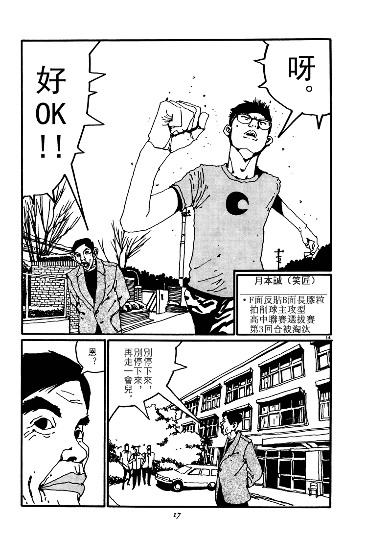 乒乓pingpong韩漫全集-第03卷无删减无遮挡章节图片 