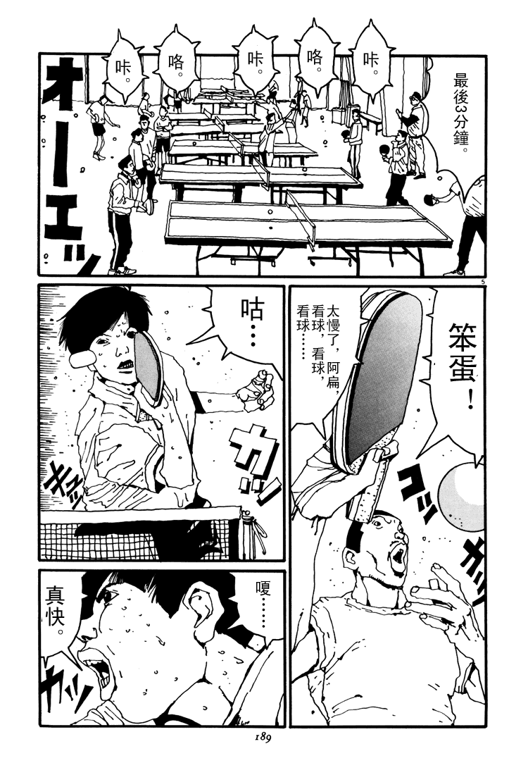 乒乓pingpong韩漫全集-第03卷无删减无遮挡章节图片 