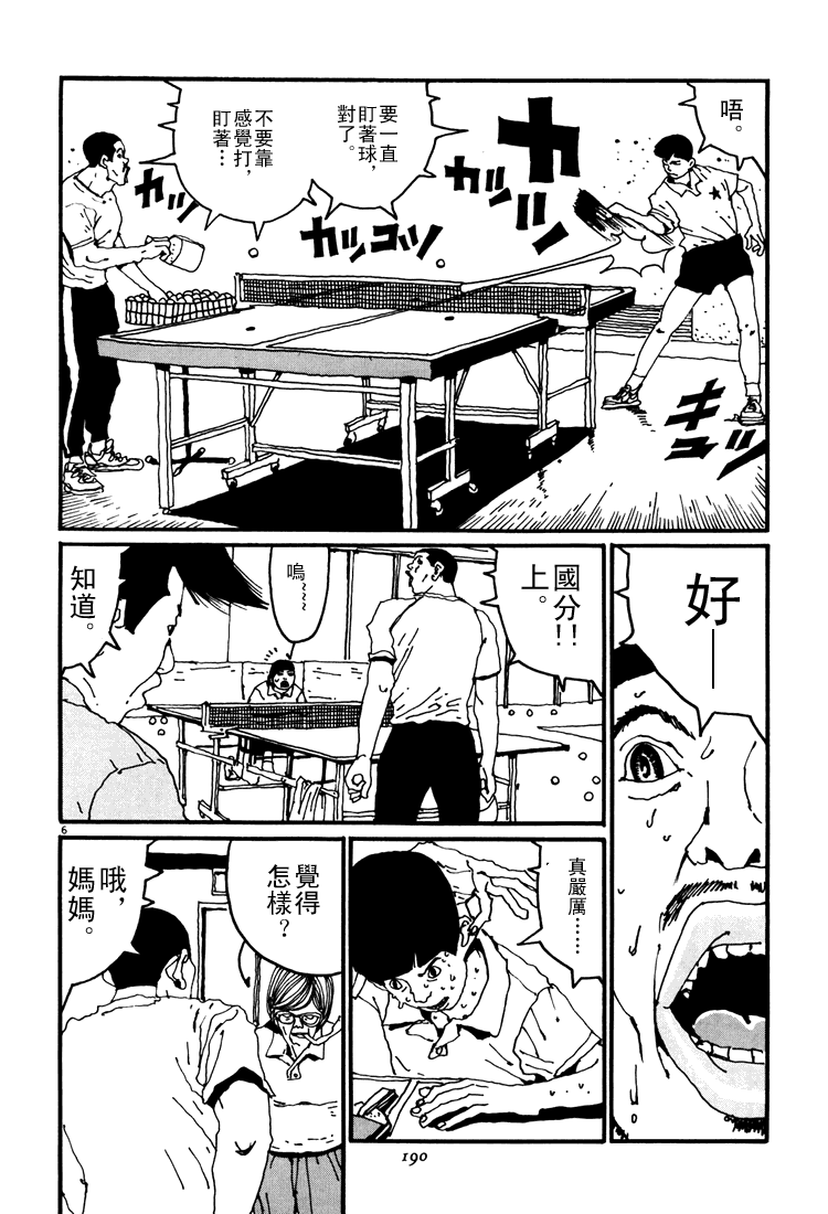 乒乓pingpong韩漫全集-第03卷无删减无遮挡章节图片 