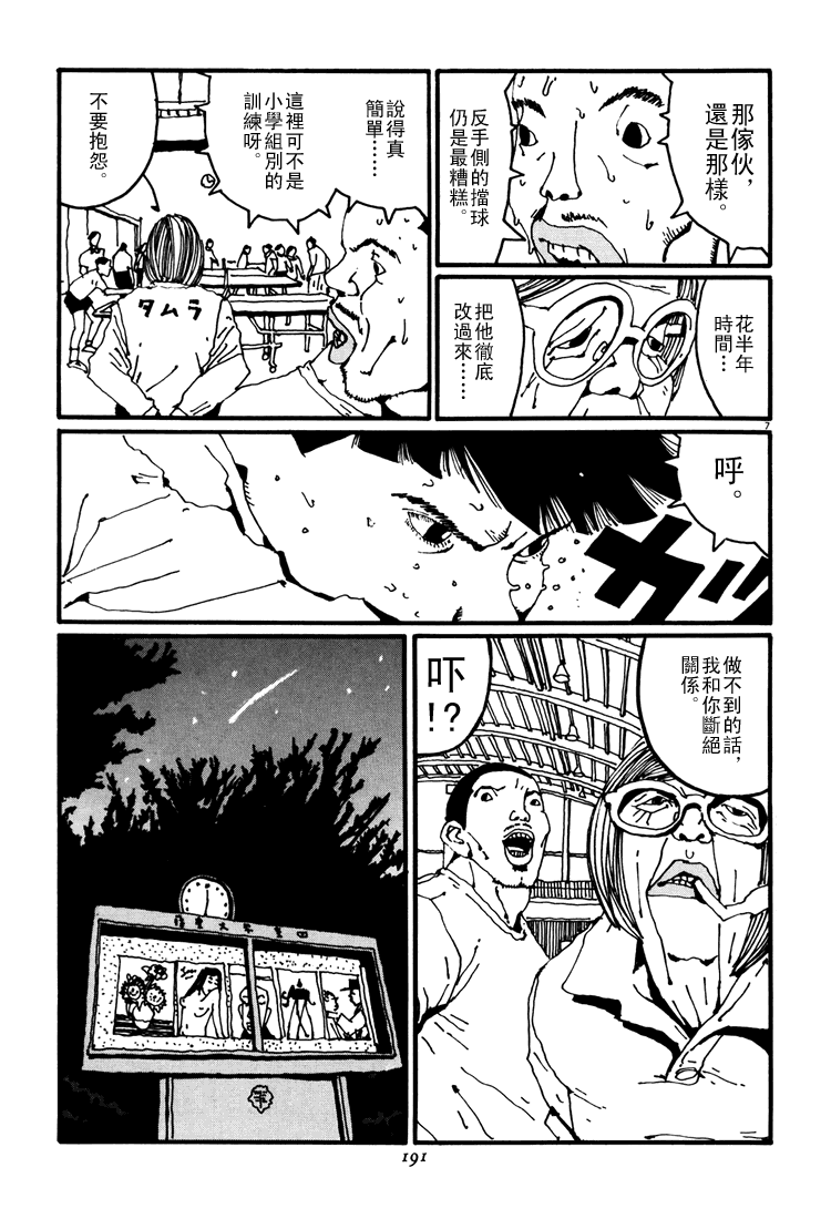 乒乓pingpong韩漫全集-第03卷无删减无遮挡章节图片 