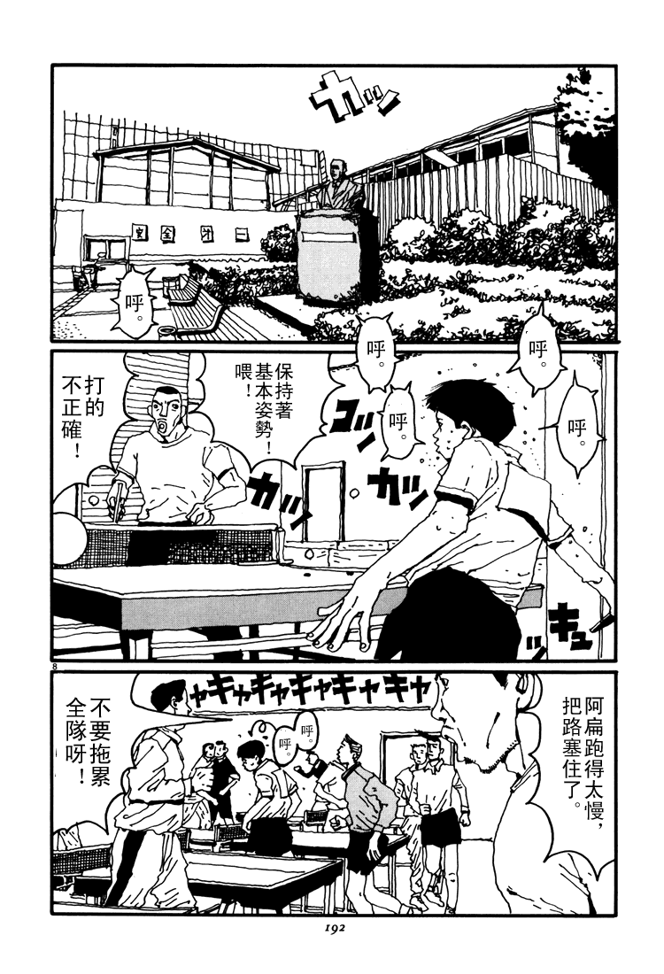 乒乓pingpong韩漫全集-第03卷无删减无遮挡章节图片 