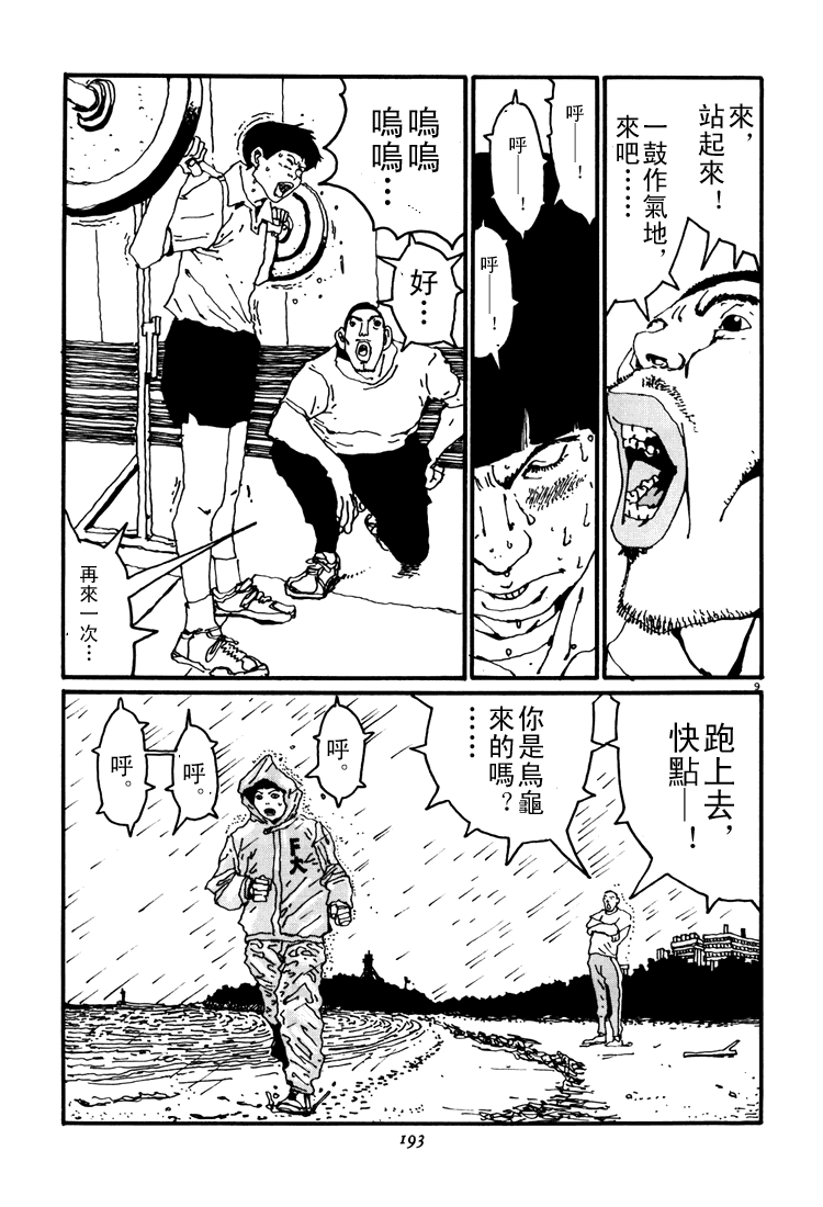 乒乓pingpong韩漫全集-第03卷无删减无遮挡章节图片 