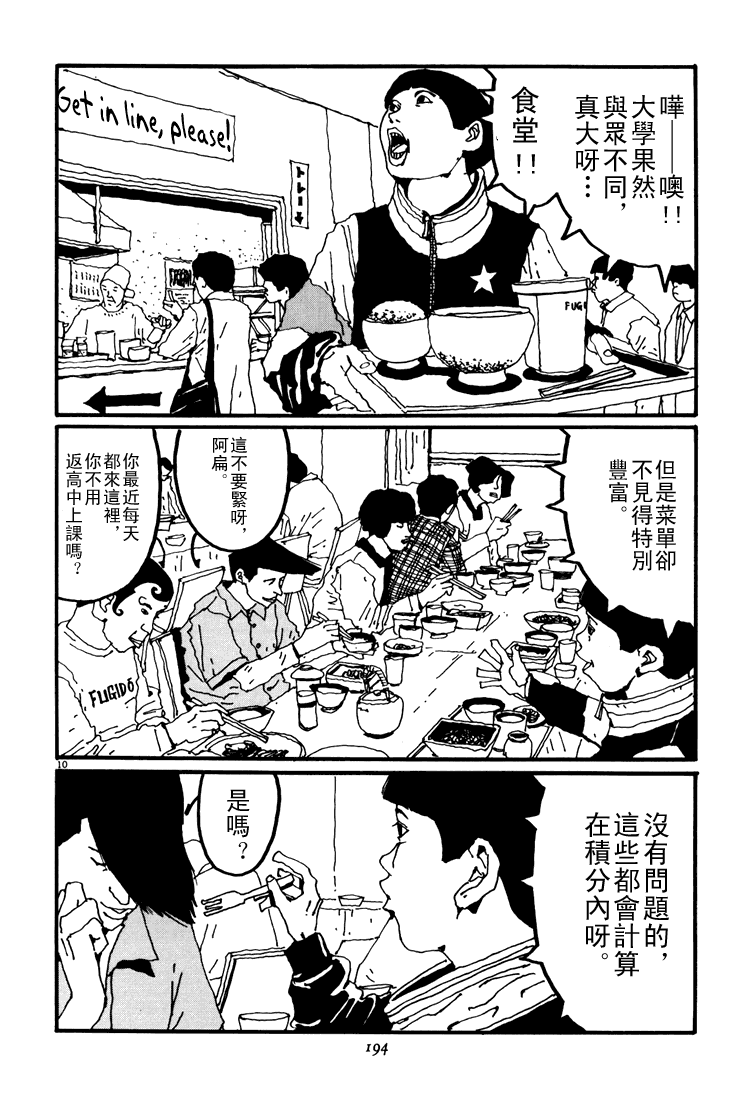 乒乓pingpong韩漫全集-第03卷无删减无遮挡章节图片 