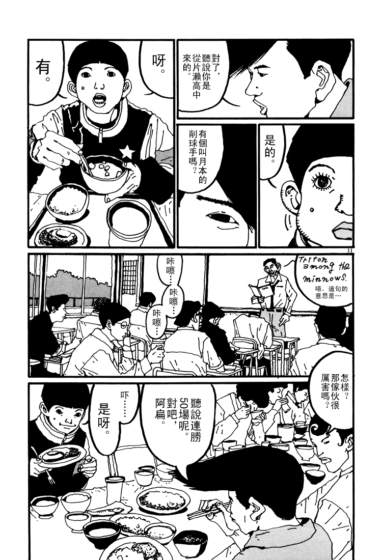 乒乓pingpong韩漫全集-第03卷无删减无遮挡章节图片 