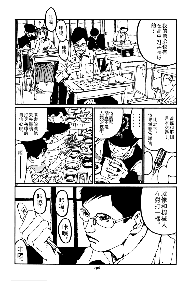 乒乓pingpong韩漫全集-第03卷无删减无遮挡章节图片 
