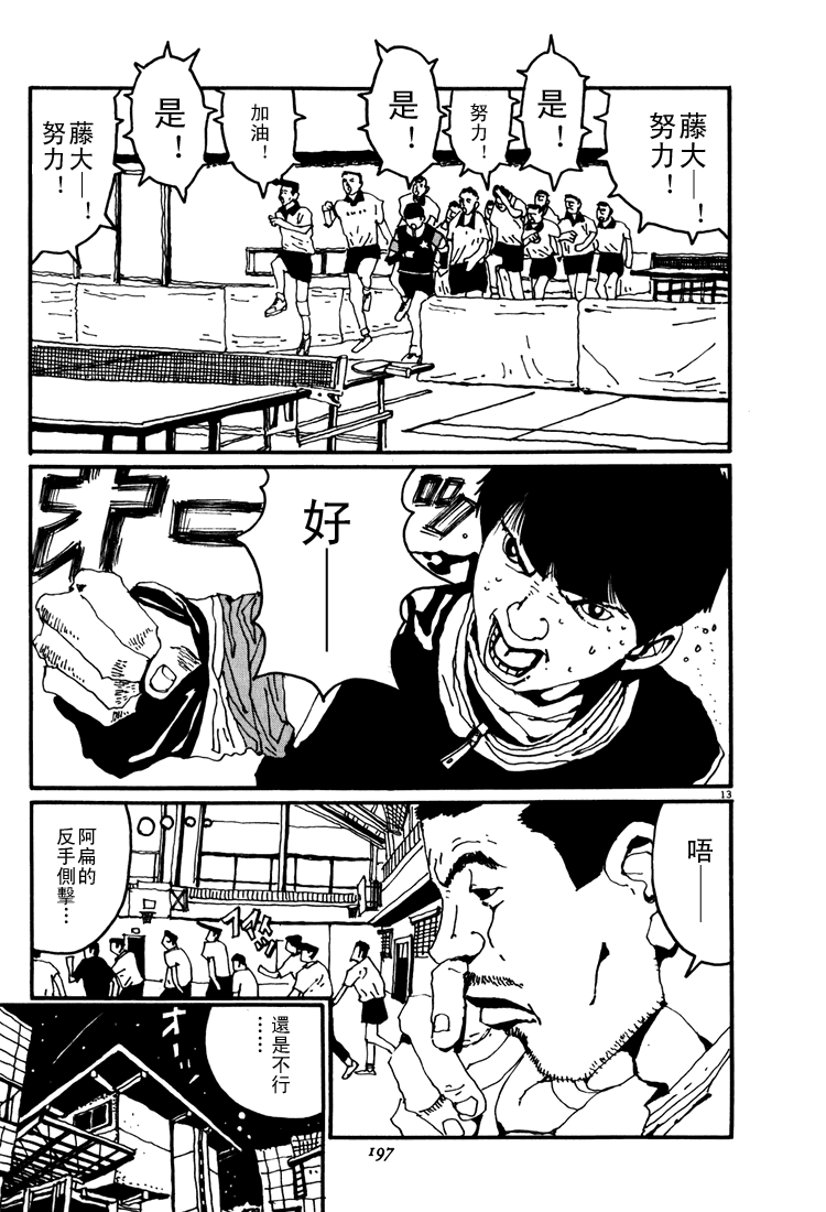 乒乓pingpong韩漫全集-第03卷无删减无遮挡章节图片 