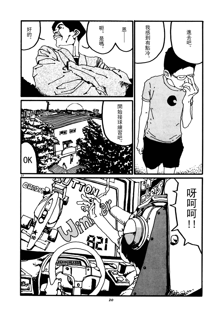 乒乓pingpong韩漫全集-第03卷无删减无遮挡章节图片 